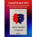 Хвост виляет собакой. Культовый роман, по мотивам которой снят знаменитый фильм "Плутовство"