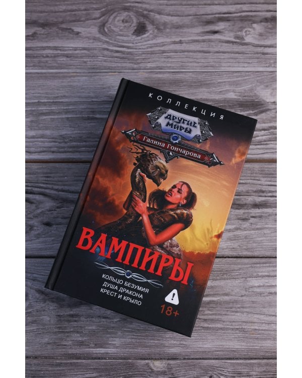 Дополнительное изображение книги «Вампиры (сборник)»