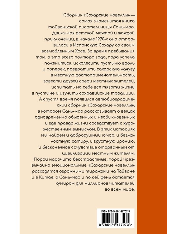 Сахарские новеллы