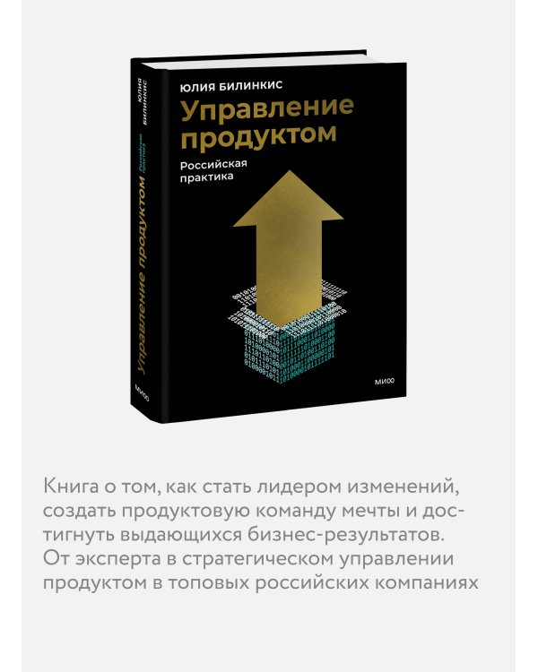 Управление продуктом: российская практика