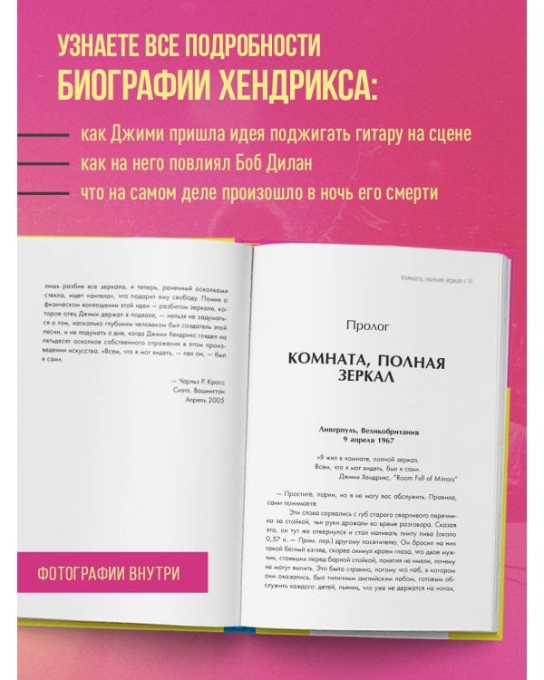 Комната, полная зеркал. Биография Джими Хендрикса