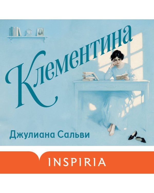 Дополнительное изображение книги «Клементина»