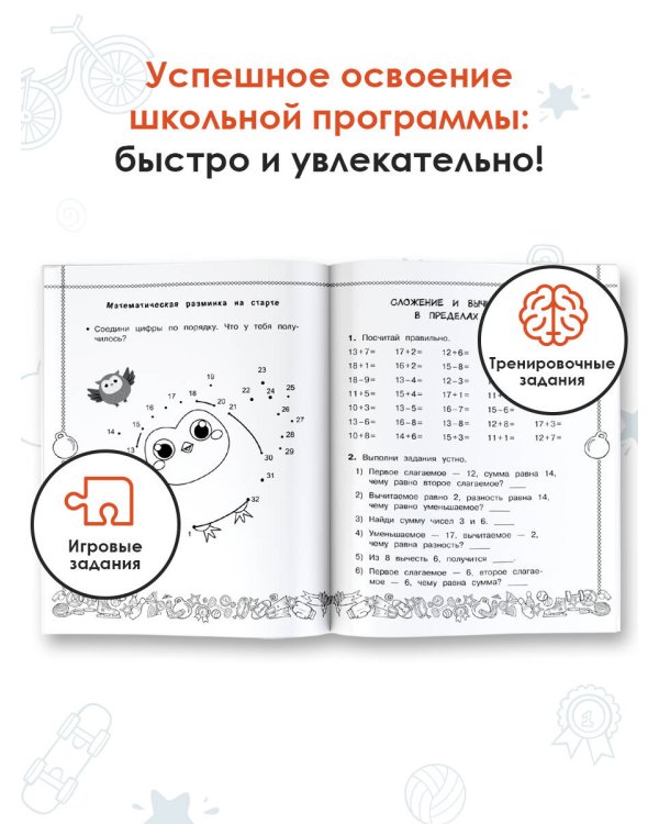 Математика. Учусь считать быстро. 2 класс