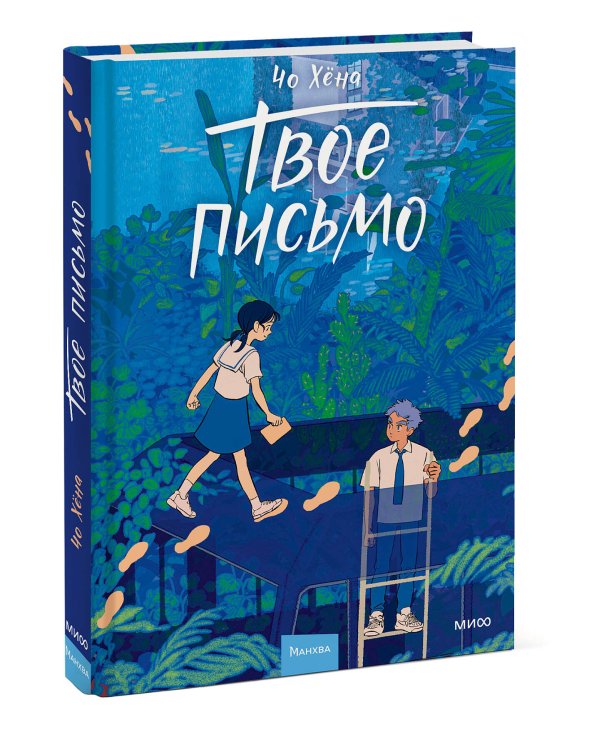 Твое письмо