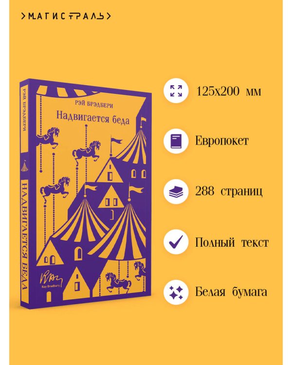 Надвигается беда
