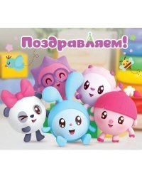 Малышарики. Открытка №1
