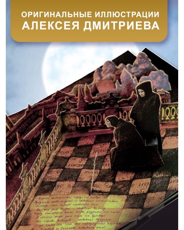 Мастер и Маргарита. Рис. А. Дмитриева