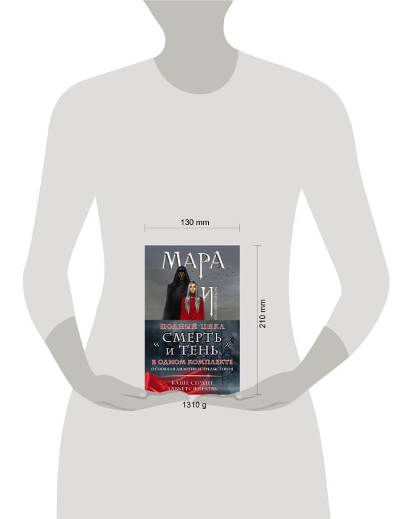 Комплект Мара и Морок. Трилогия (комплект из трех книг с бандеролью)