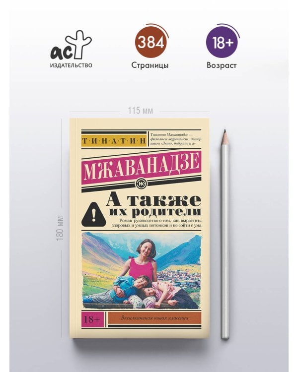 А также их родители