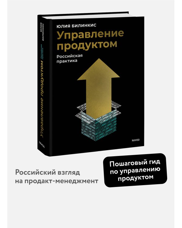 Управление продуктом: российская практика