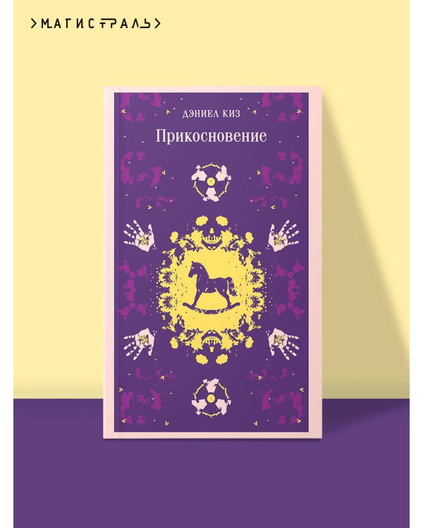 Прикосновение