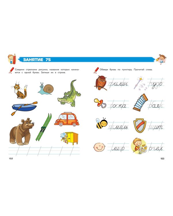 Полный курс обучения письму: для детей 5-7 лет