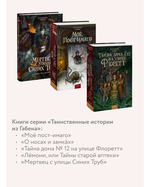 Мертвец с улицы Синих Труб (иллюстрированное издание)
