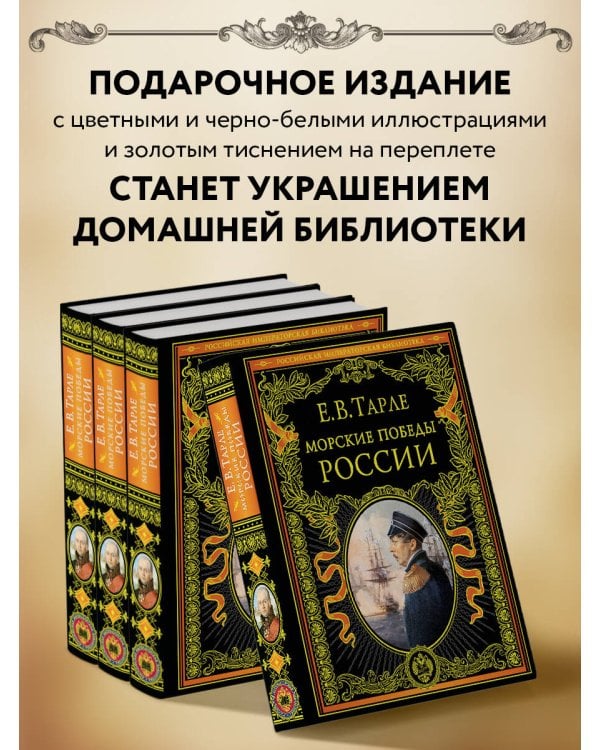 Морские победы России