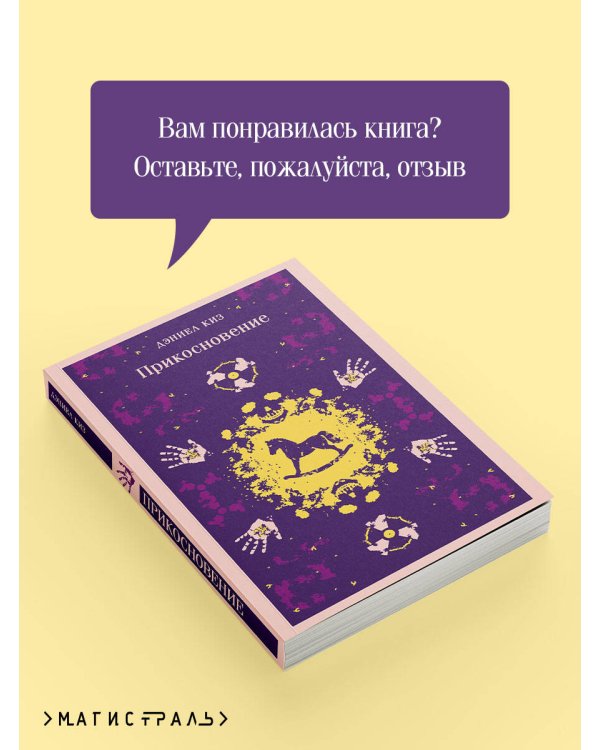 Прикосновение