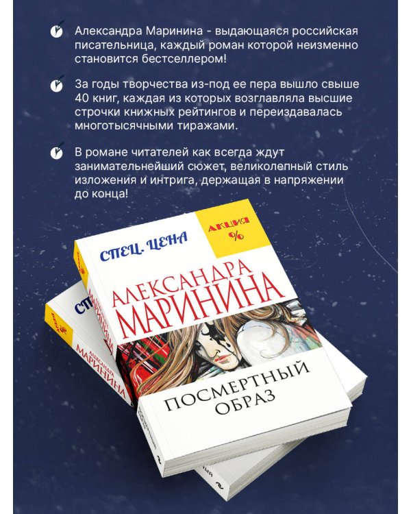 Посмертный образ