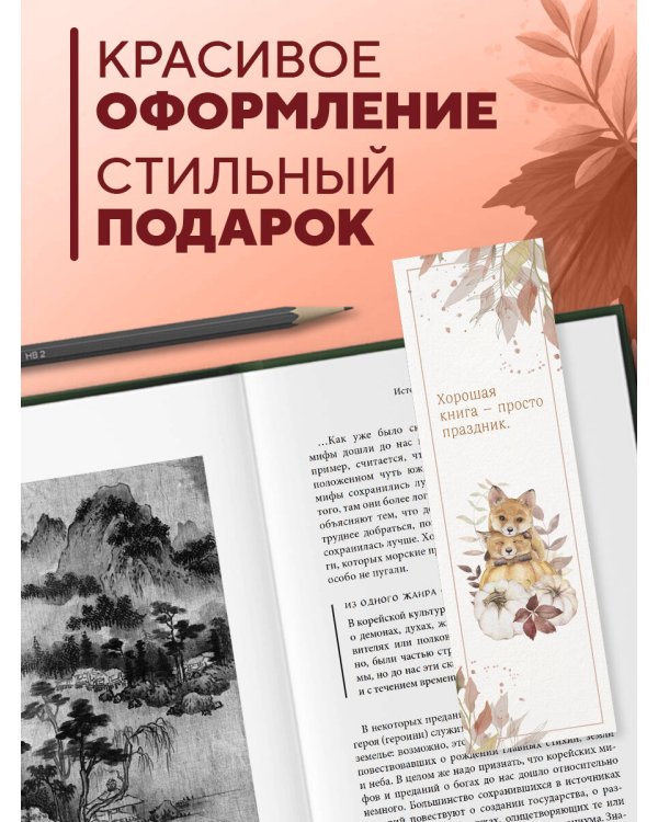 Набор закладок. Лесные жители (12 шт. в наборе, 55х180 мм)