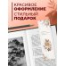 Артзакладка Набор закладок. Лесные жители (12 шт. в наборе, 55х180 мм)
