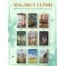 Дополнительное изображение книги «Кот с семью именами. Счастье приходит к тому, кто верит в чудеса»