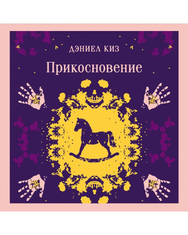 Прикосновение