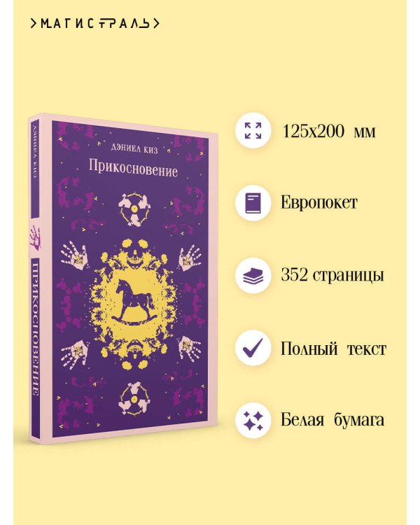Прикосновение