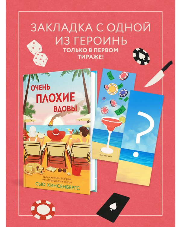 Очень плохие вдовы