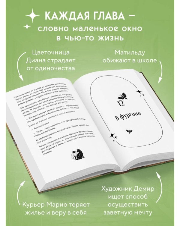 Кот с семью именами. Счастье приходит к тому, кто верит в чудеса