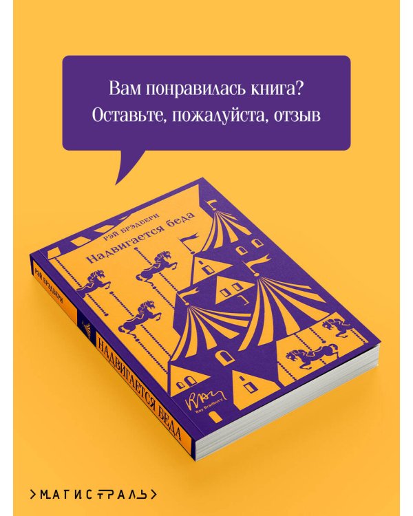 Надвигается беда