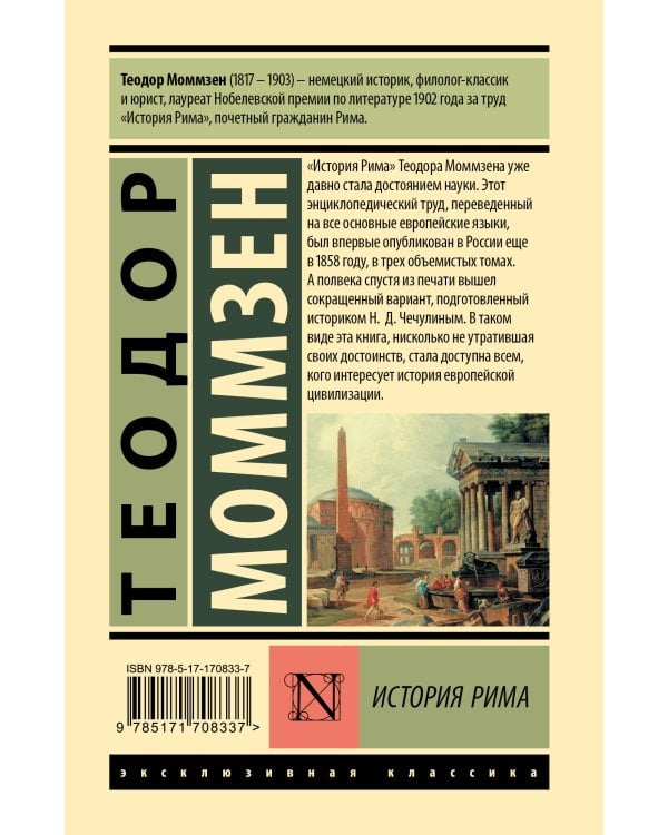 История Рима