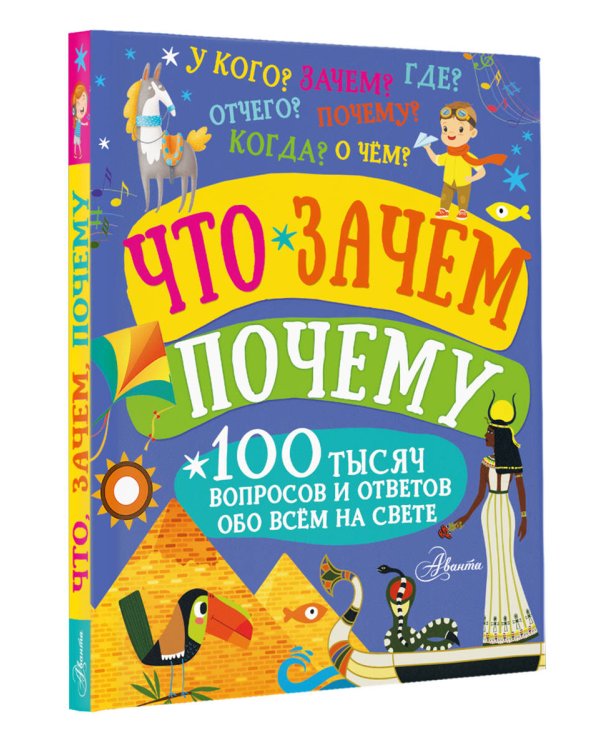 Что, зачем, почему