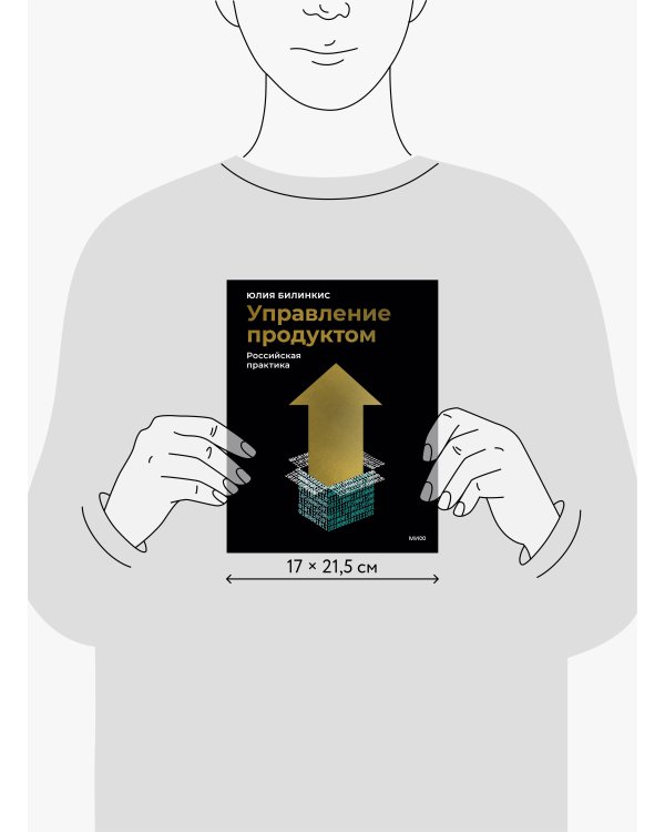 Управление продуктом: российская практика