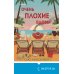 Очень плохие вдовы