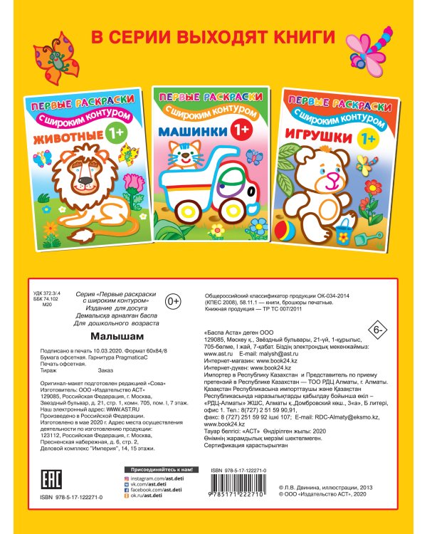 Малышам. 1+ Самые первые раскраски с широким контуром