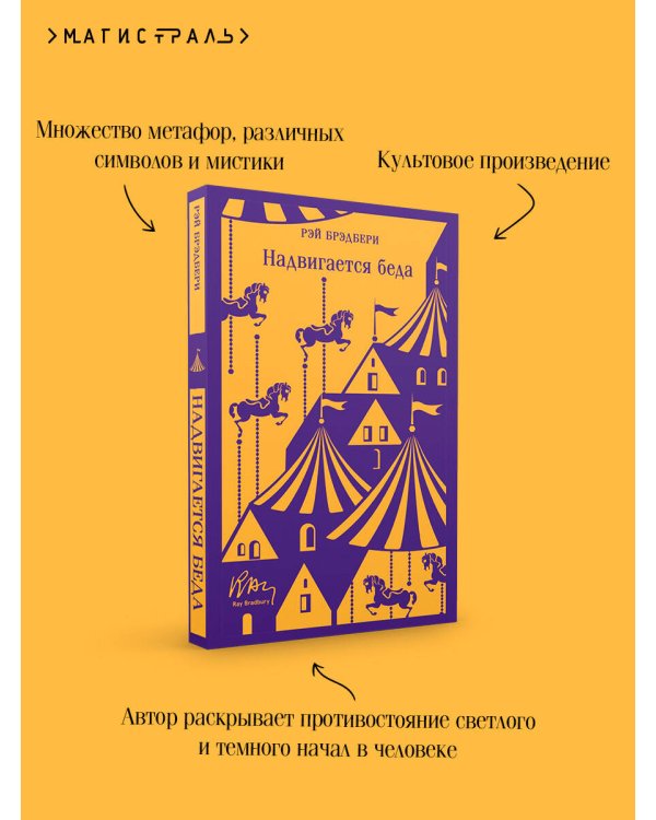 Надвигается беда