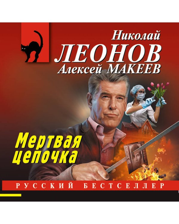 Мертвая цепочка