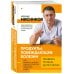 О самом главном с доктором Мясниковым (обложка) Продукты, побеждающие болезни. Как одержать победу над заболеваниями с помощью еды. Правила, польза, долголетие.