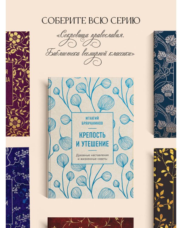 Крепость и утешение (нов. оф.)