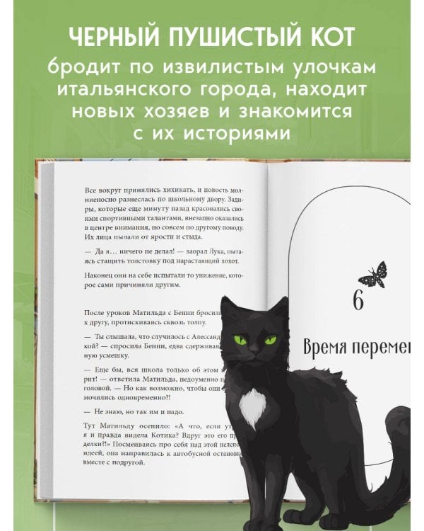 Кот с семью именами. Счастье приходит к тому, кто верит в чудеса