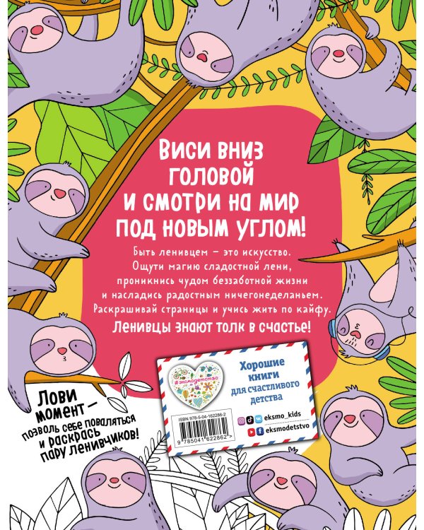 Ленивые истории. Раскраска