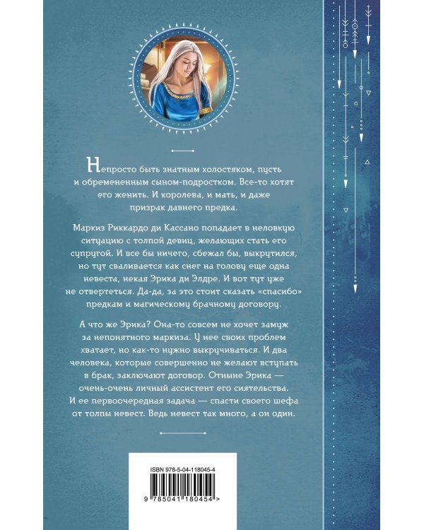 Невест так много, он один