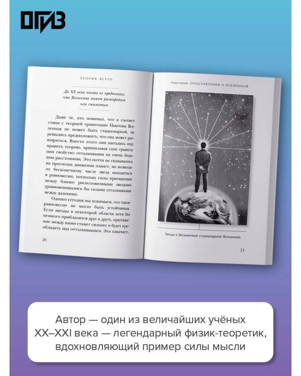 Теория Всего