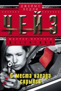 С места наезда скрылся