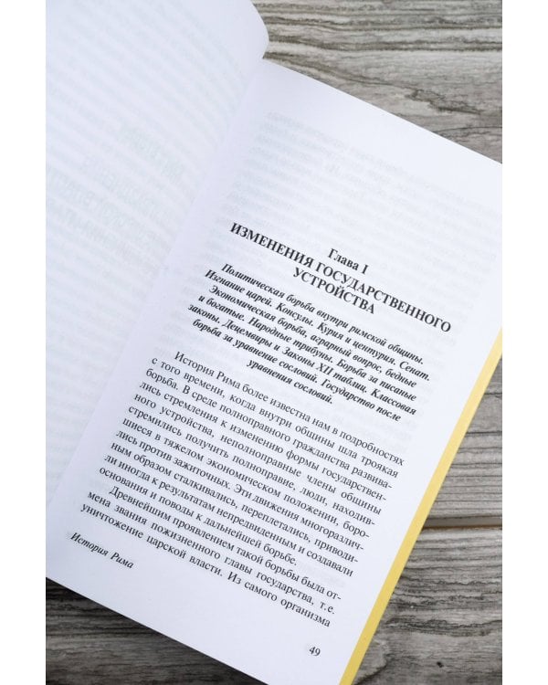 История Рима