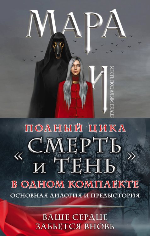 Комплект Мара и Морок. Трилогия (комплект из трех книг с бандеролью)