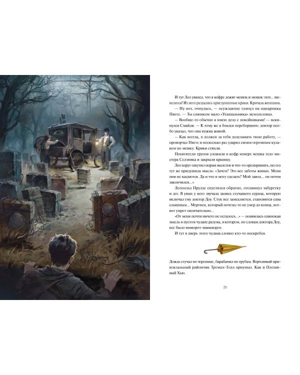 Мертвец с улицы Синих Труб (иллюстрированное издание)