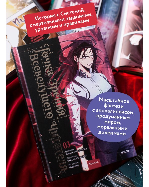 Дополнительное изображение книги «Точка зрения Всеведущего читателя. Том 3»