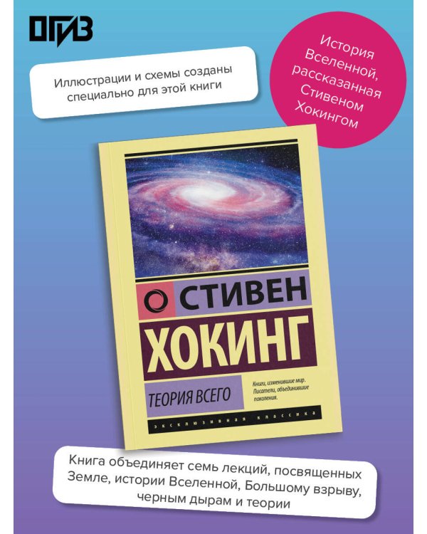 Теория Всего