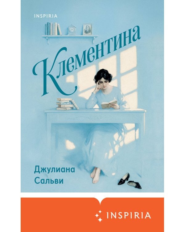 Дополнительное изображение книги «Клементина»