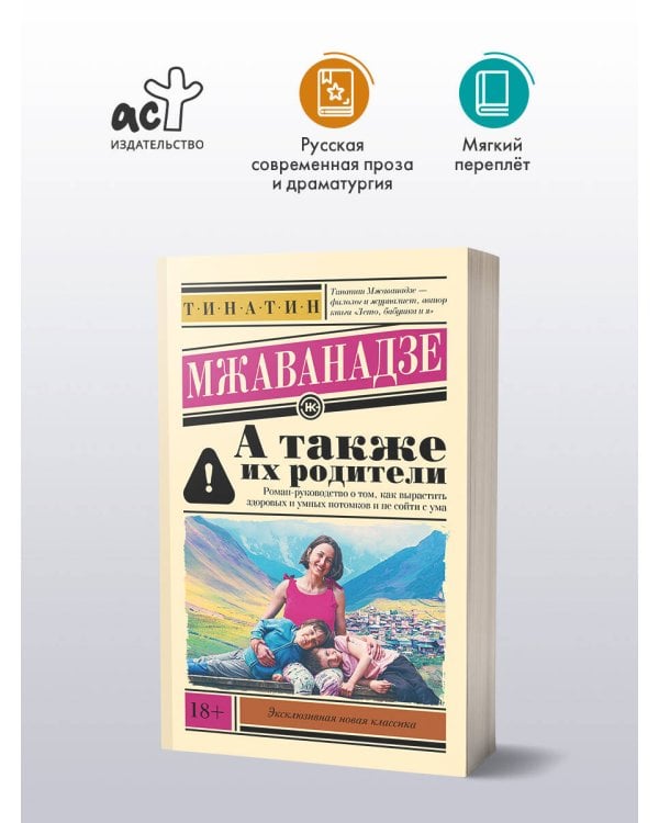 А также их родители