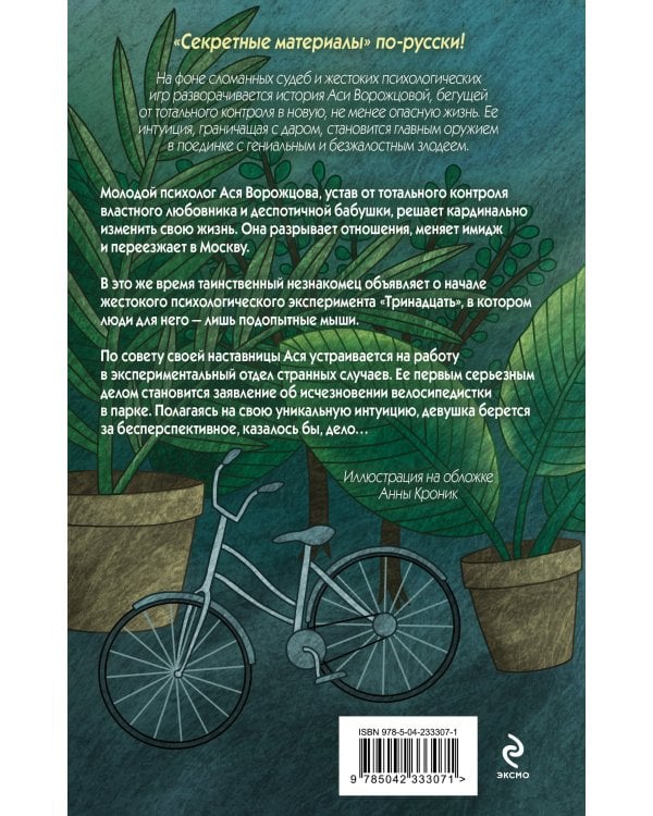 Эксперимент "Тринадцать"